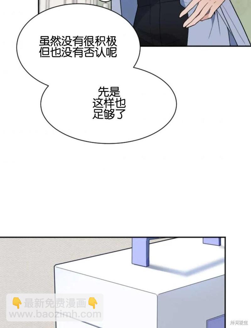 《未来的每一步都是花路》第8话 第44页