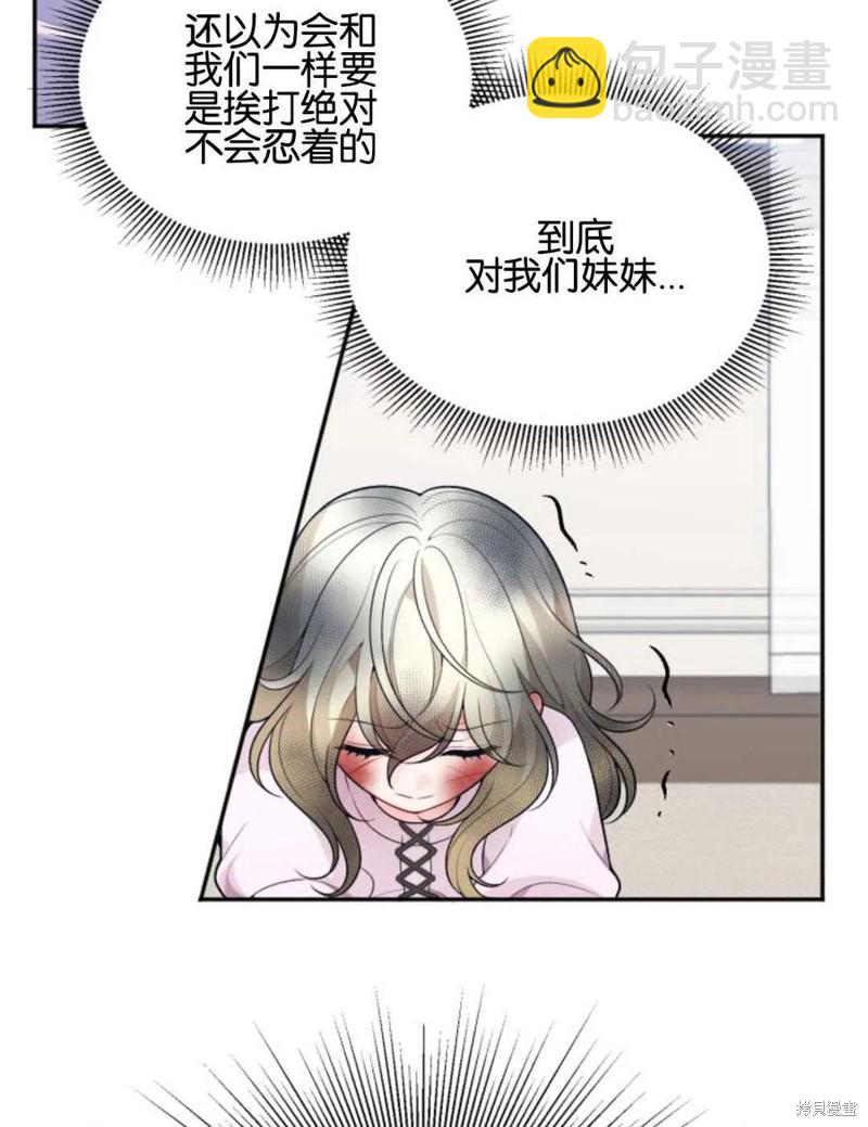 《未来的每一步都是花路》第8话 第5页
