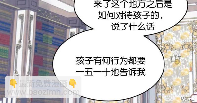 《未来的每一步都是花路》第5话 第23页
