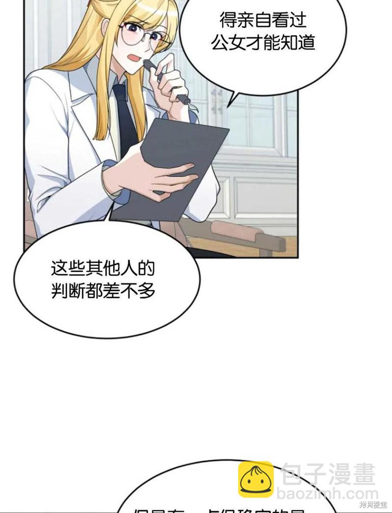 《未来的每一步都是花路》第5话 第33页