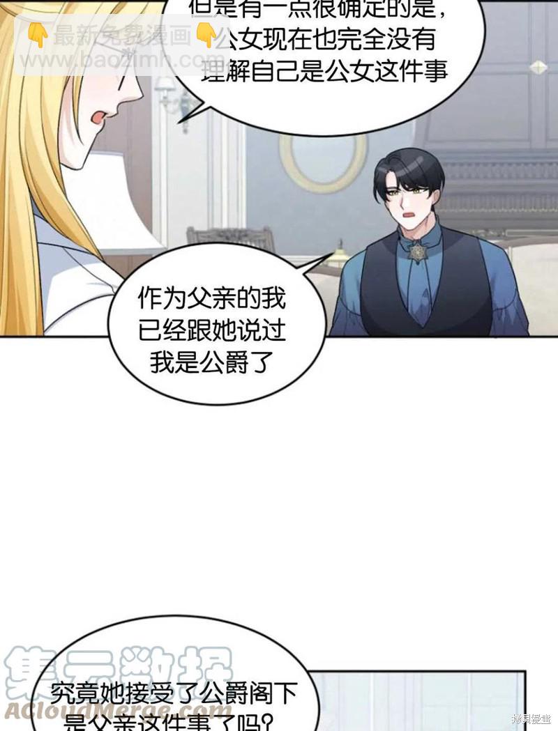 《未来的每一步都是花路》第5话 第34页