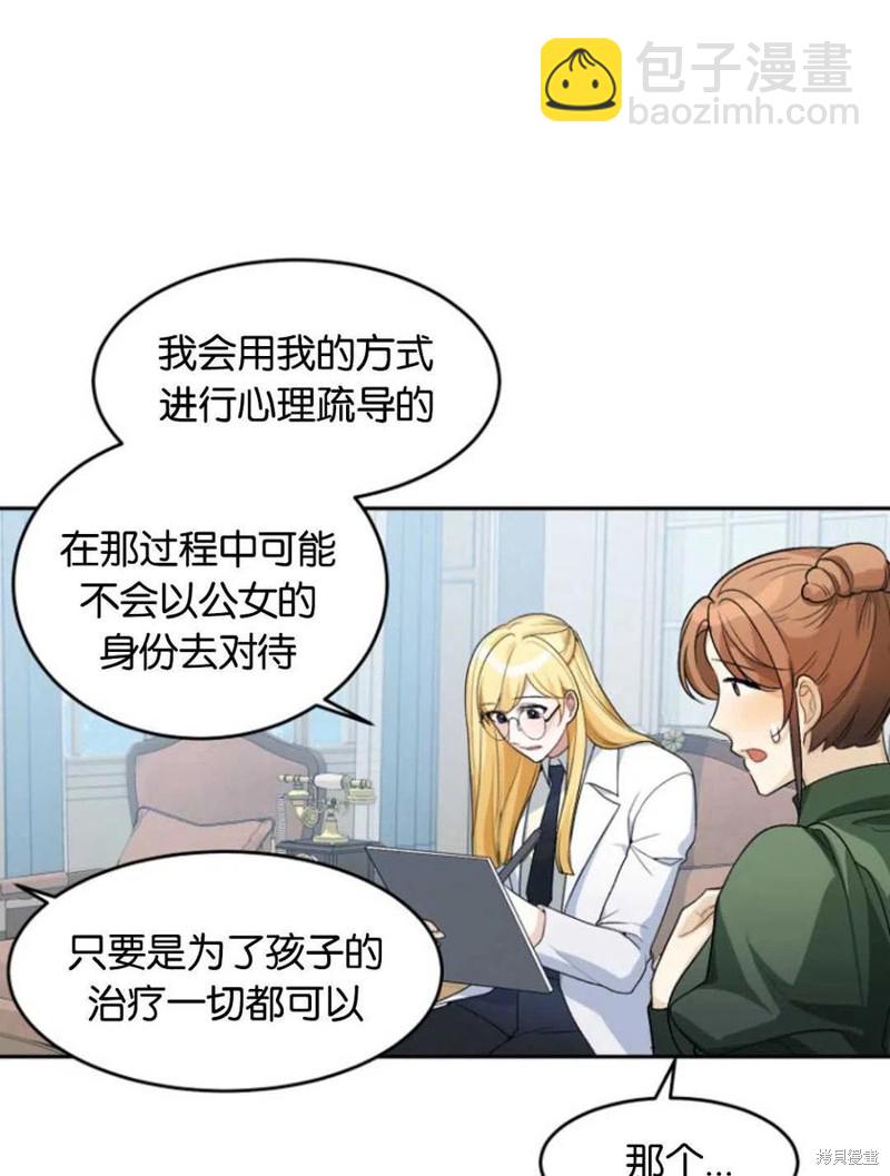 《未来的每一步都是花路》第5话 第41页