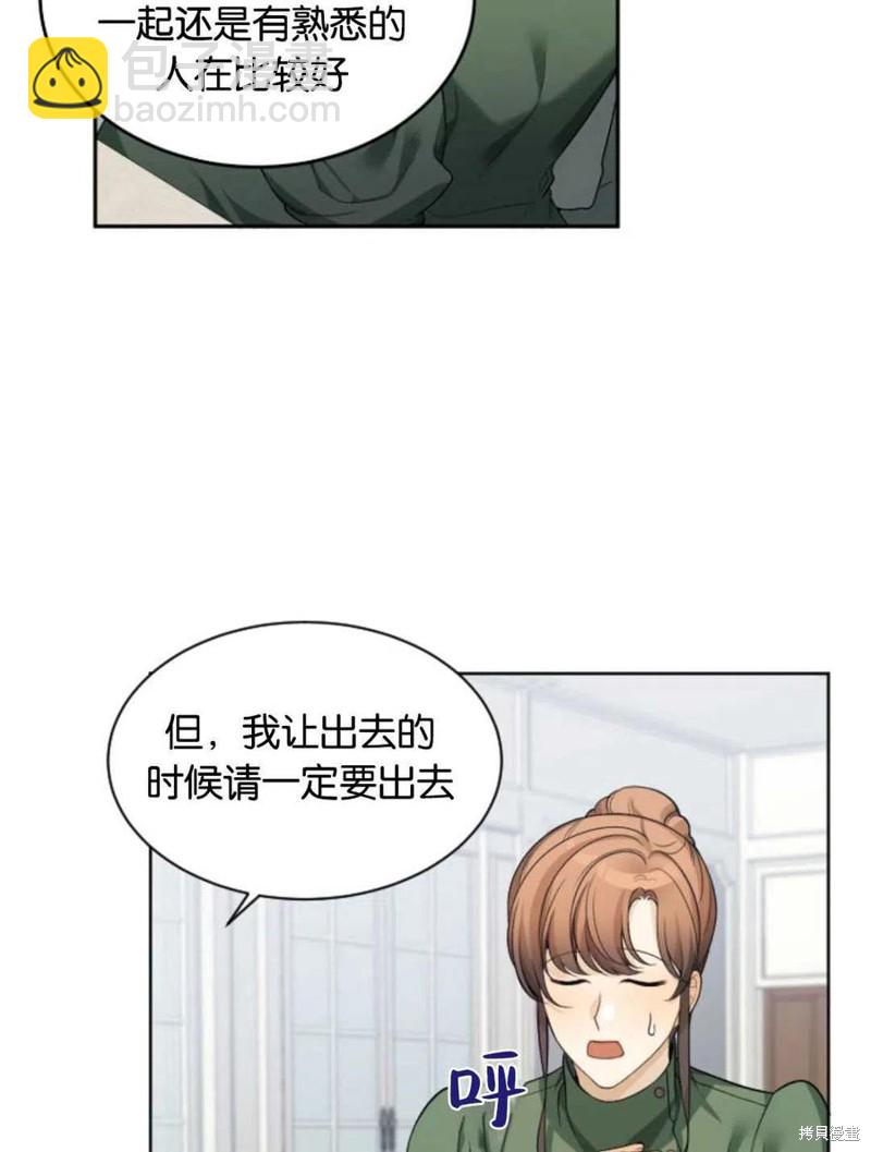 《未来的每一步都是花路》第5话 第44页