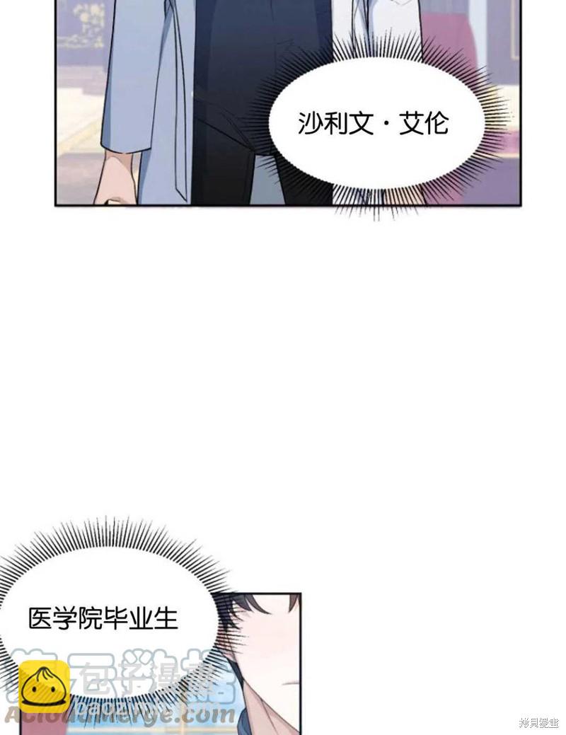 《未来的每一步都是花路》第5话 第4页