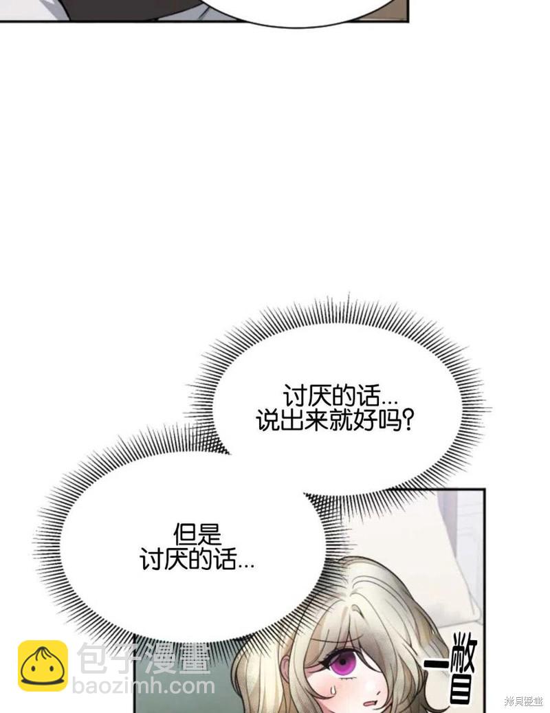 《未来的每一步都是花路》第10话 第3页