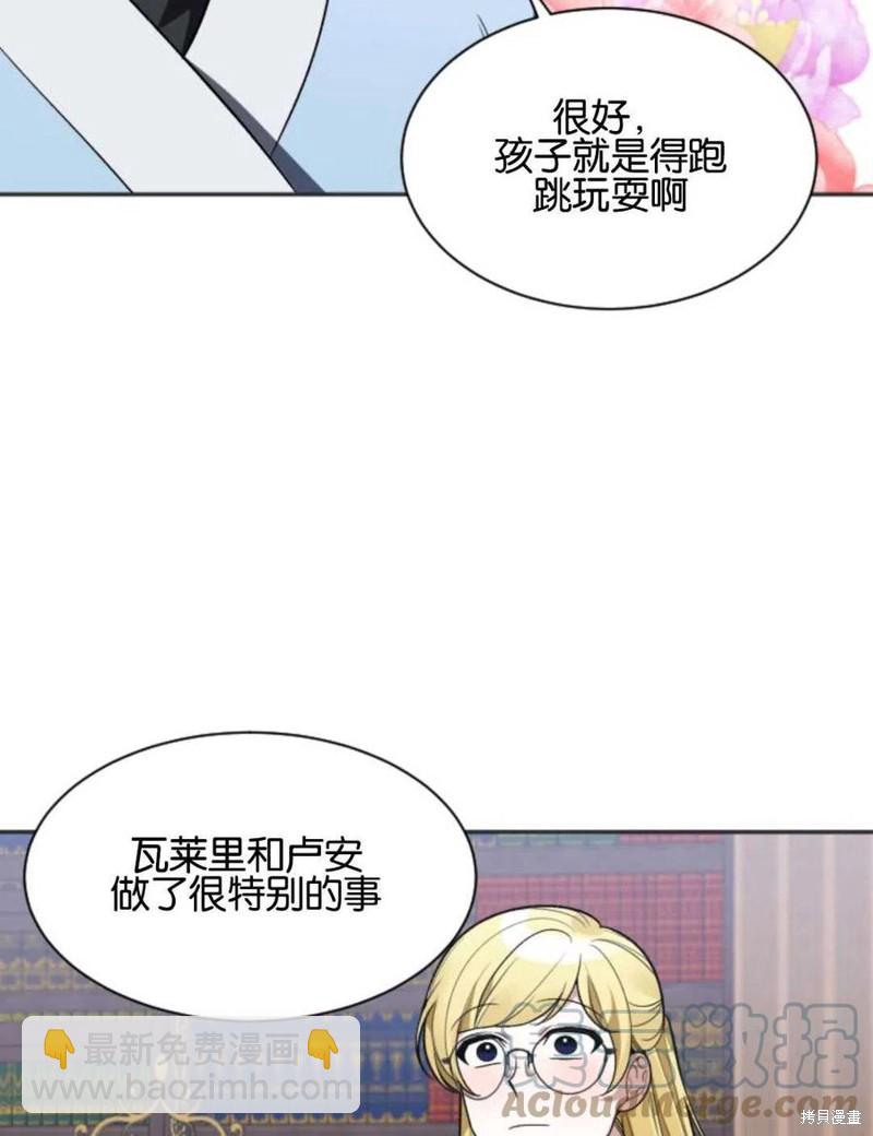 《未来的每一步都是花路》第10话 第43页