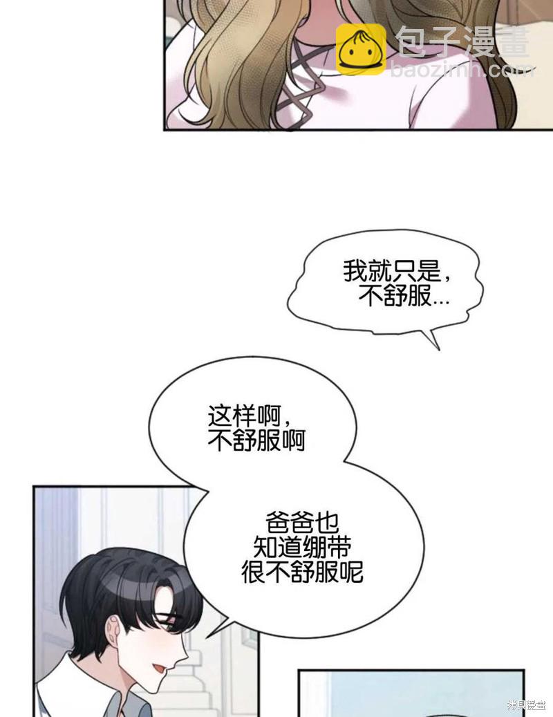 《未来的每一步都是花路》第10话 第6页