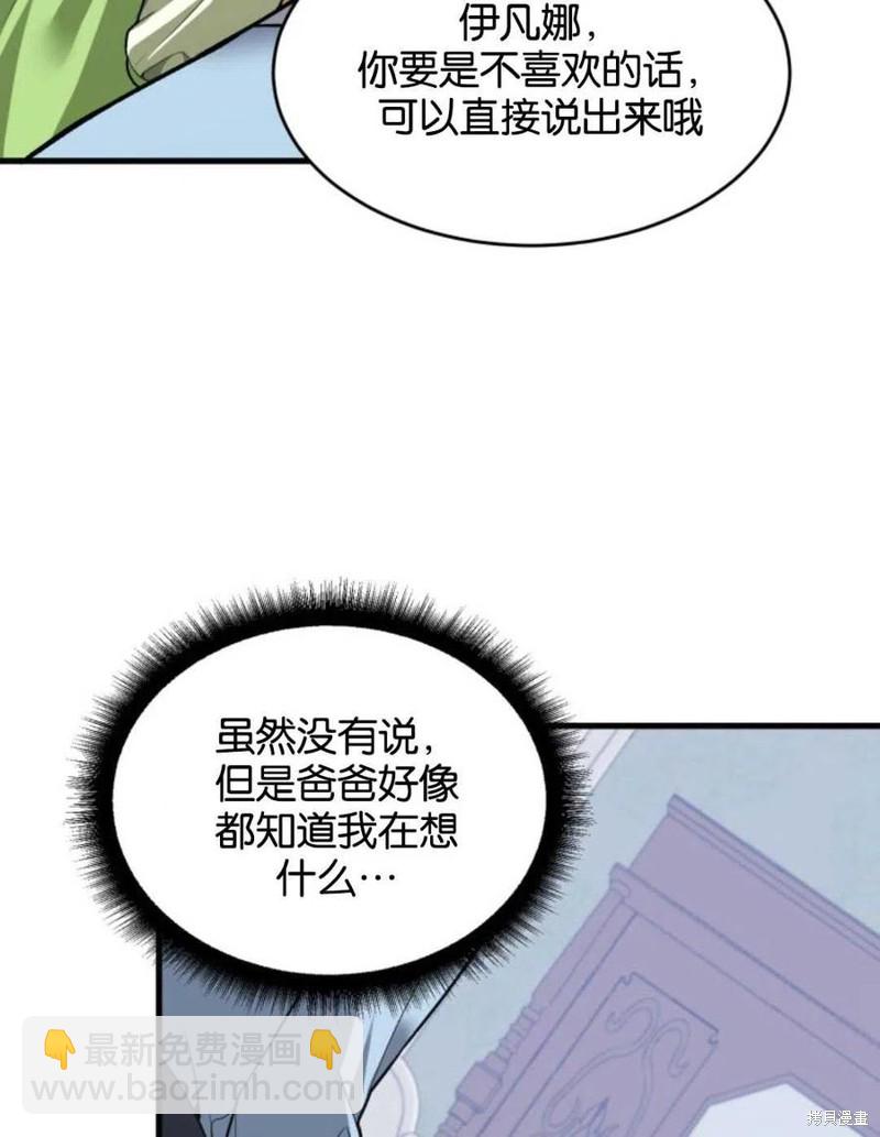 《未来的每一步都是花路》第12话 第19页