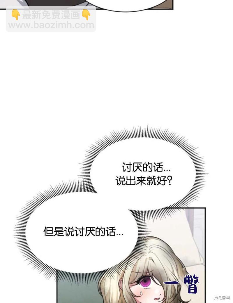 《未来的每一步都是花路》第9话 第23页