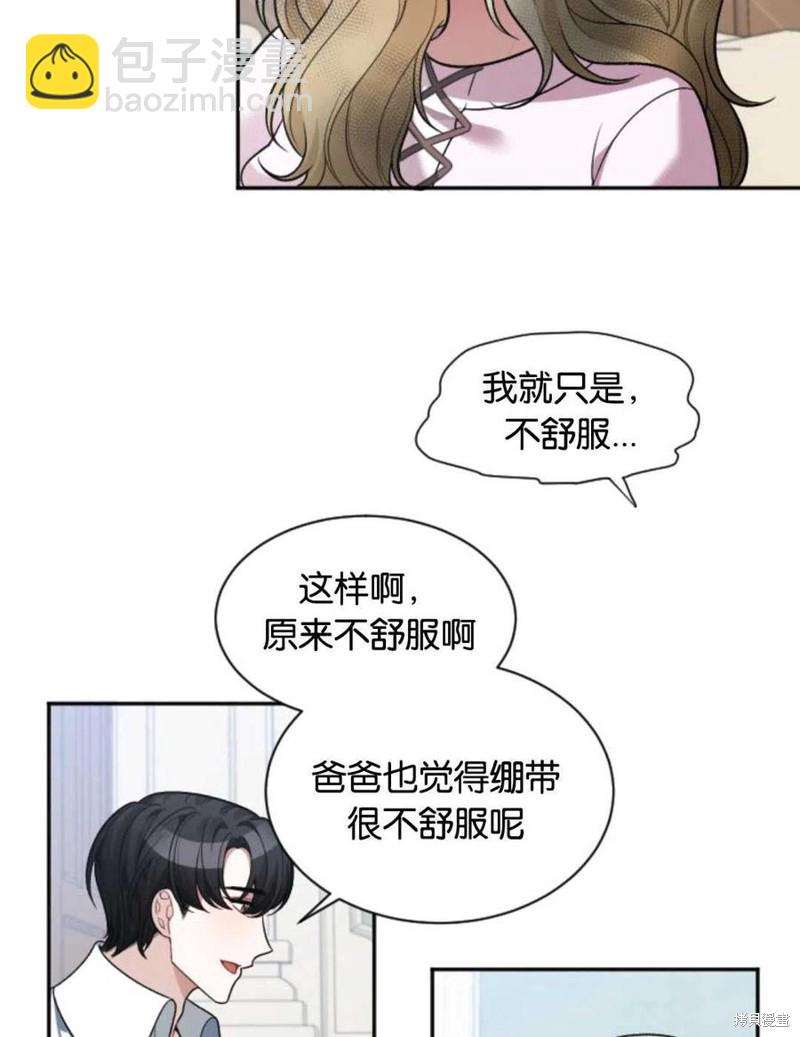 《未来的每一步都是花路》第9话 第26页