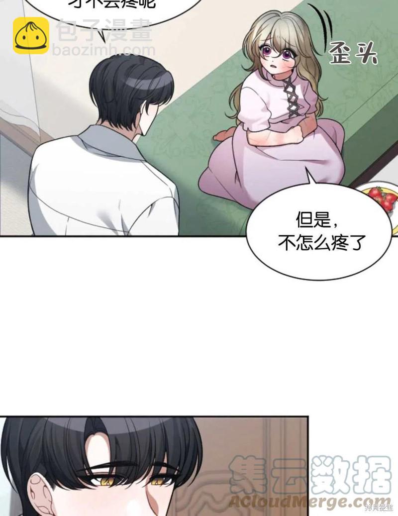 《未来的每一步都是花路》第9话 第28页