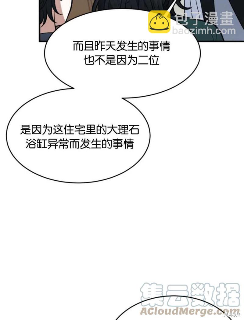 《未来的每一步都是花路》第13话 第17页