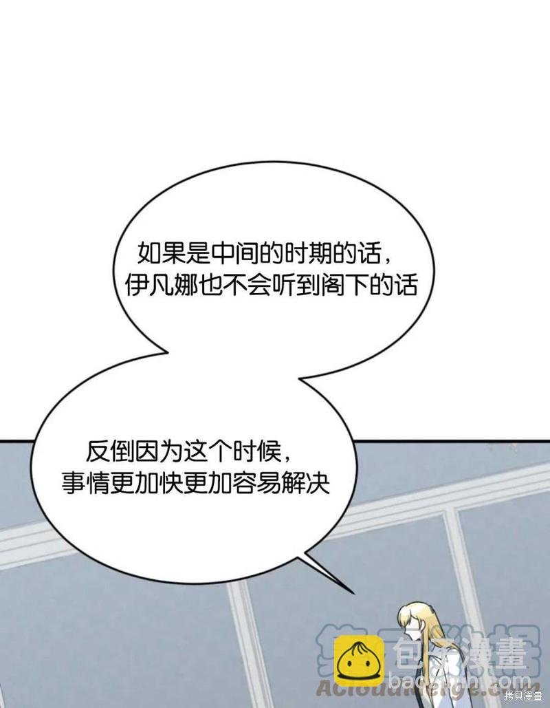 《未来的每一步都是花路》第13话 第21页
