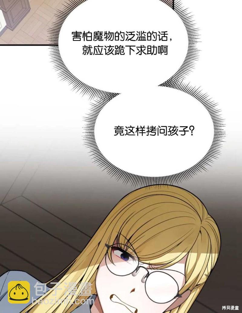 《未来的每一步都是花路》第13话 第4页
