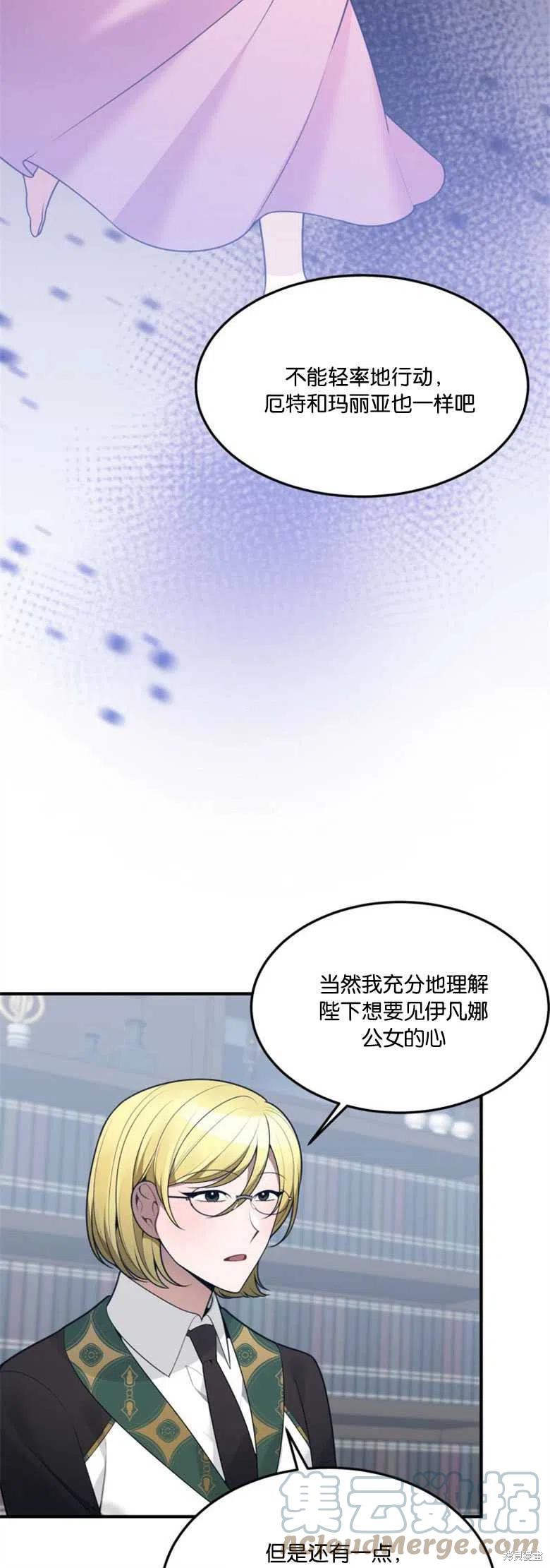 《未来的每一步都是花路》第14话 第10页