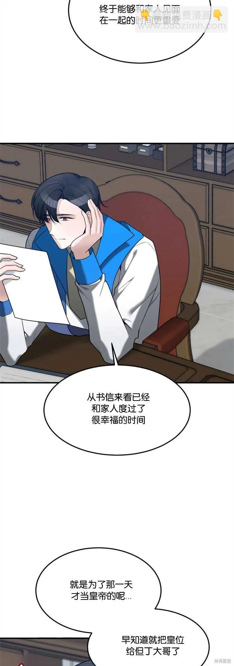 《未来的每一步都是花路》第14话 第11页