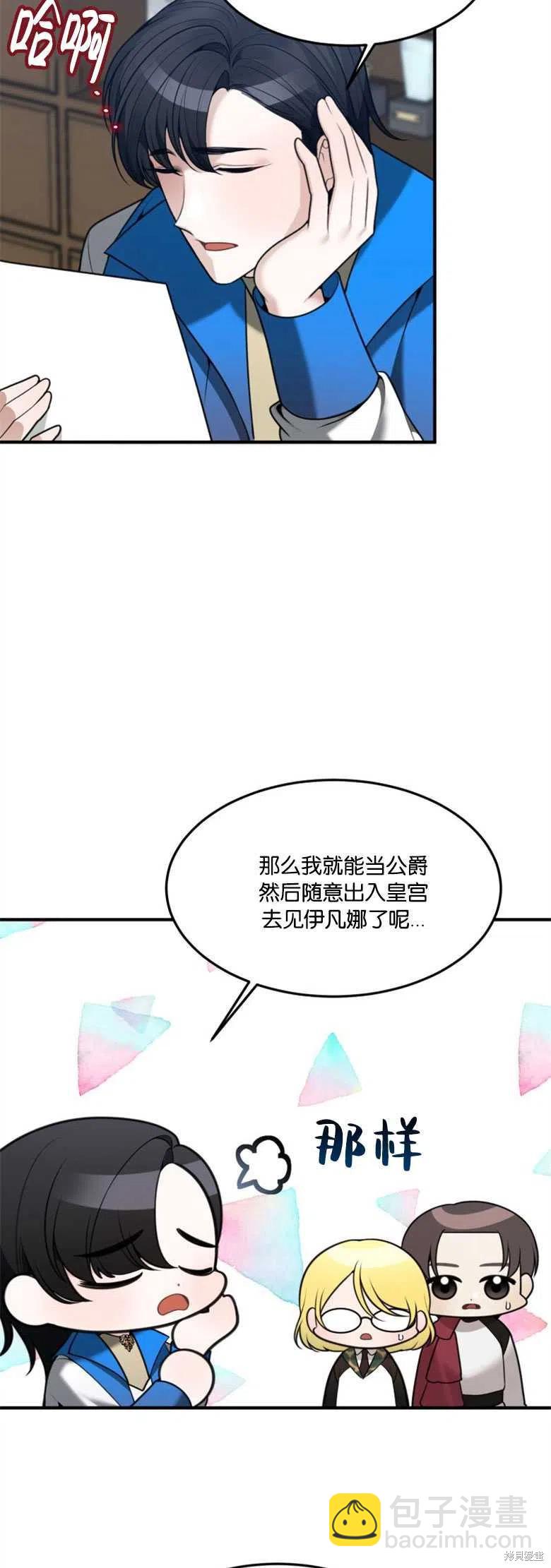 《未来的每一步都是花路》第14话 第12页