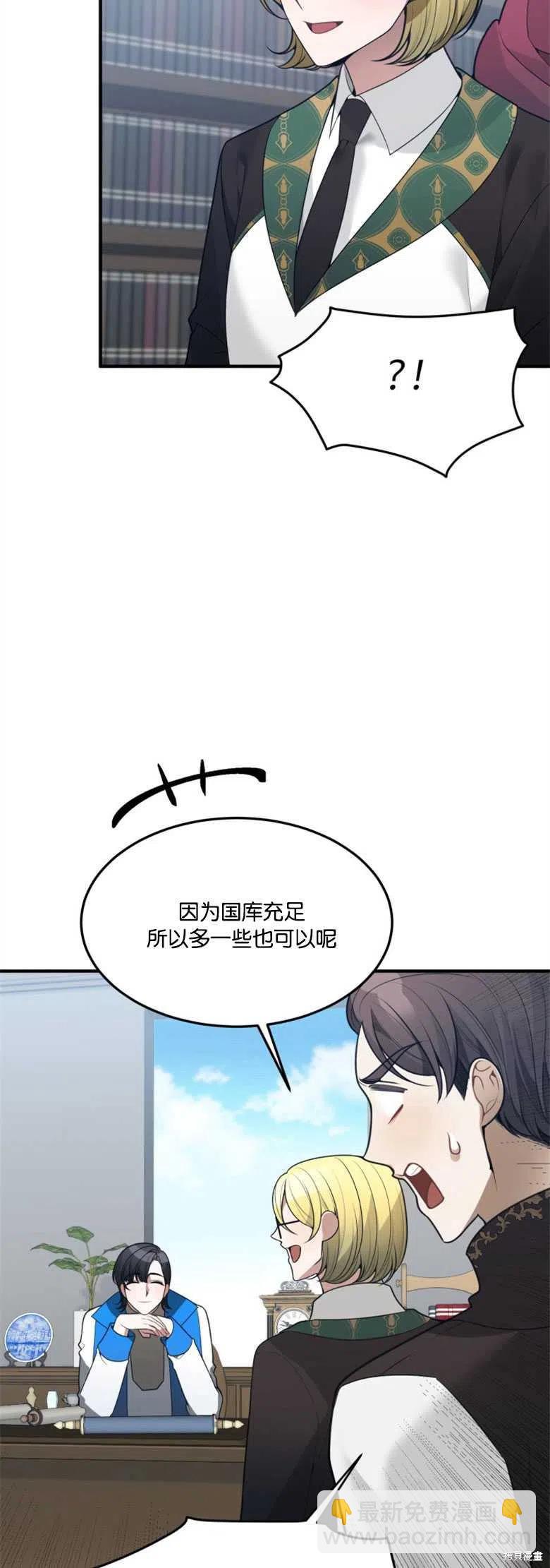 《未来的每一步都是花路》第14话 第14页
