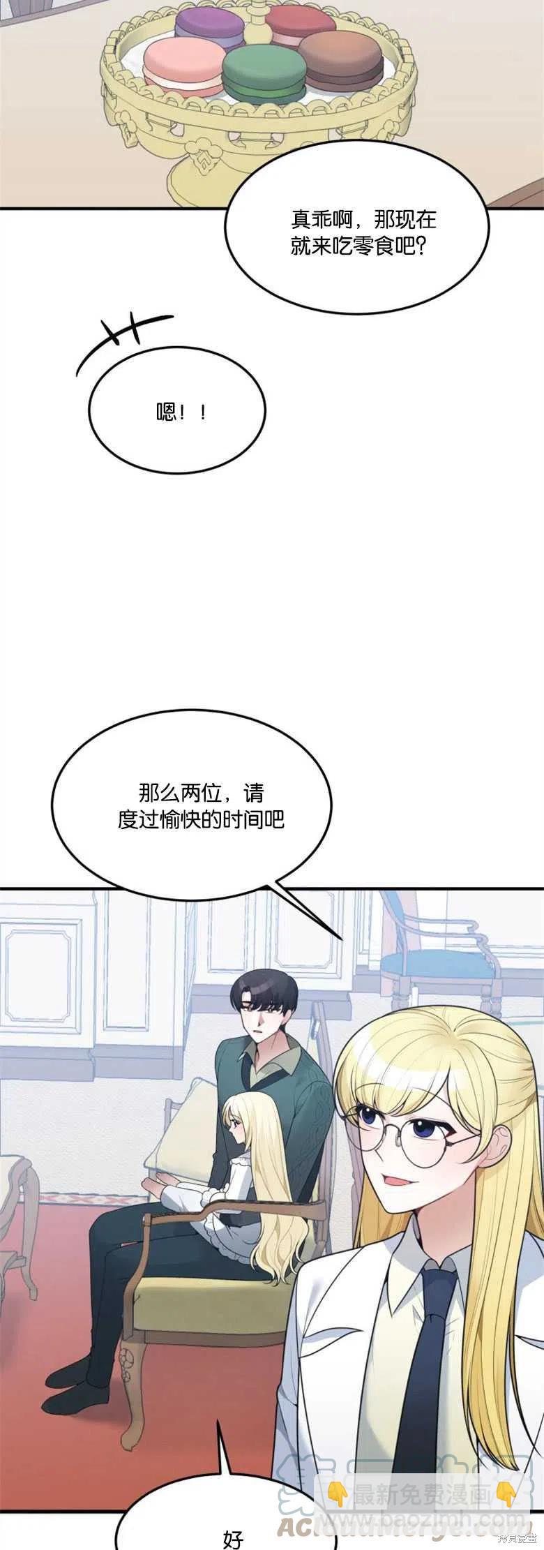 《未来的每一步都是花路》第14话 第28页