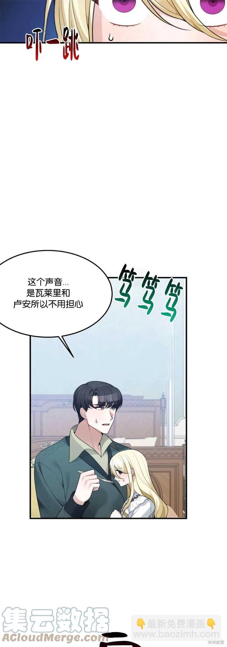 《未来的每一步都是花路》第14话 第31页