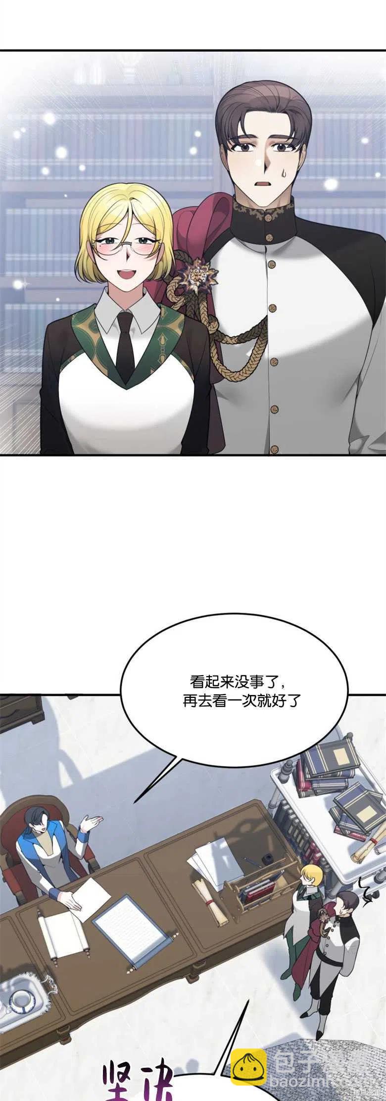 《未来的每一步都是花路》第14话 第3页