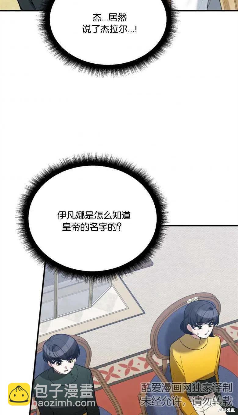 《未来的每一步都是花路》第14话 第47页