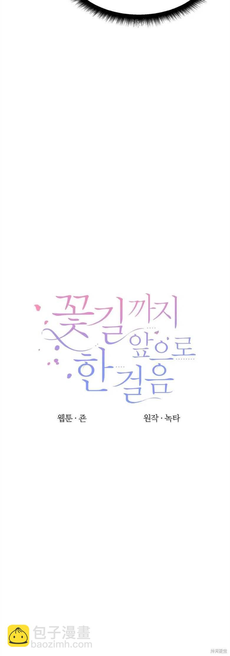 《未来的每一步都是花路》第14话 第6页