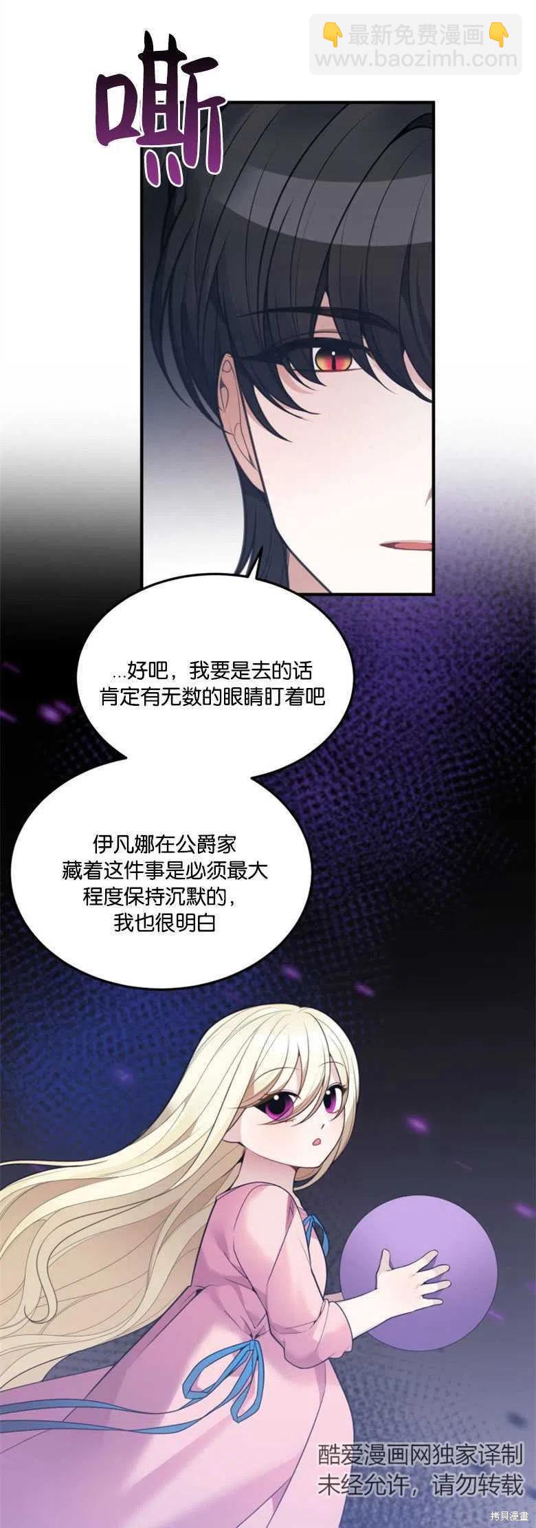 《未来的每一步都是花路》第14话 第9页