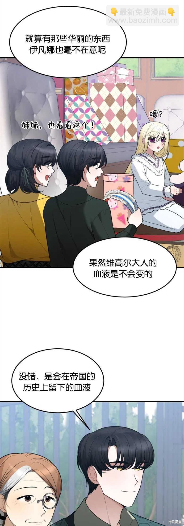 《未来的每一步都是花路》第16话 第12页