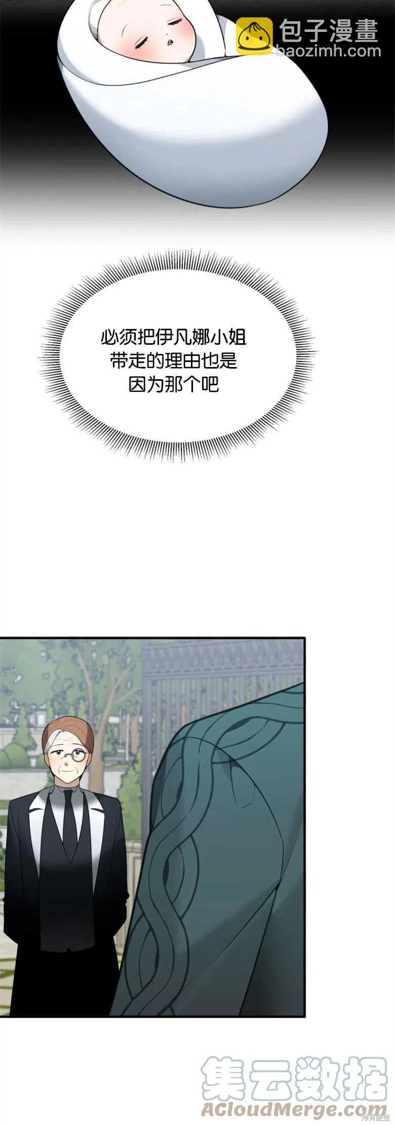 《未来的每一步都是花路》第16话 第16页