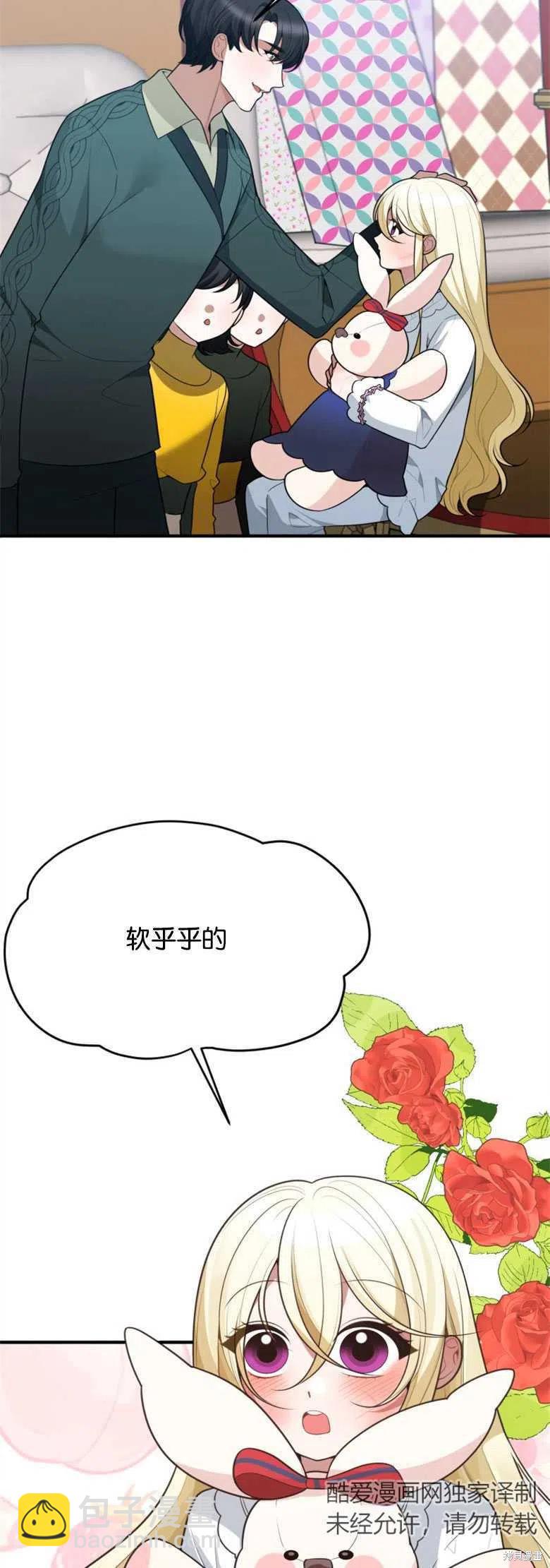 《未来的每一步都是花路》第16话 第18页