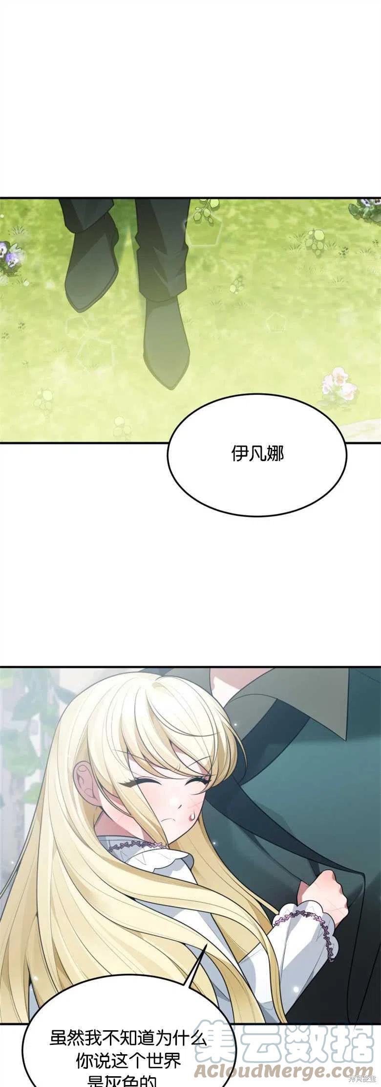 《未来的每一步都是花路》第16话 第1页