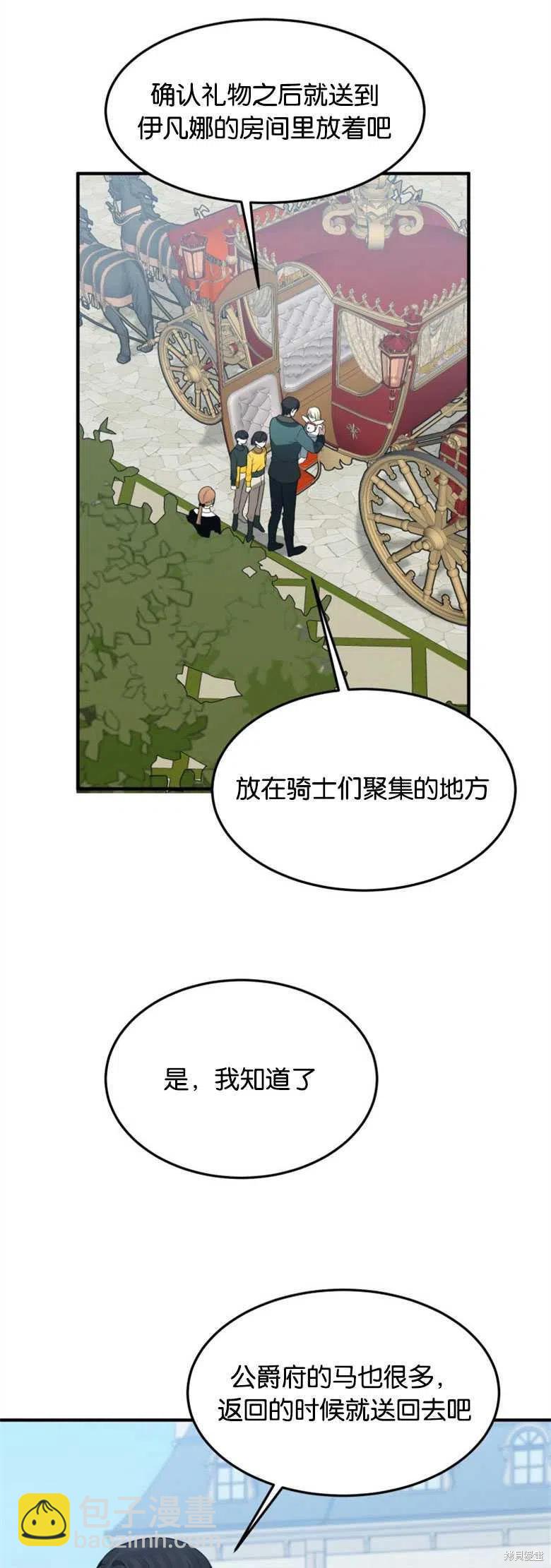 《未来的每一步都是花路》第16话 第20页