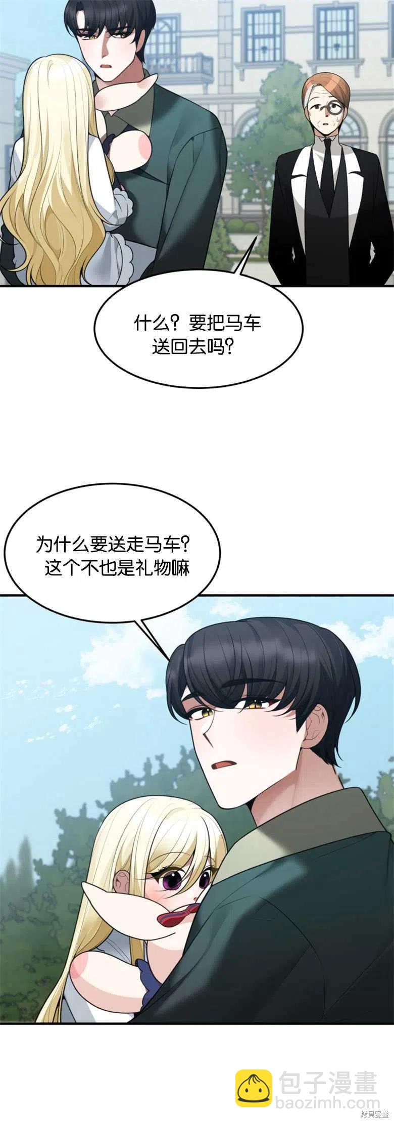 《未来的每一步都是花路》第16话 第21页