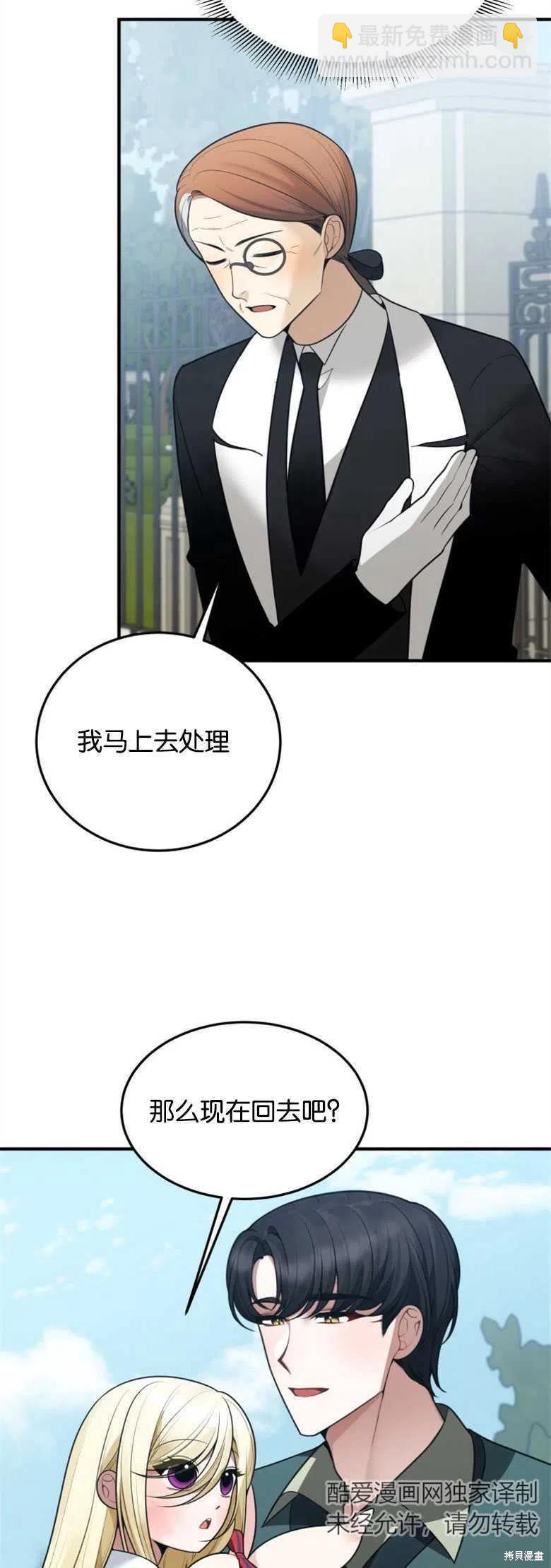 《未来的每一步都是花路》第16话 第23页