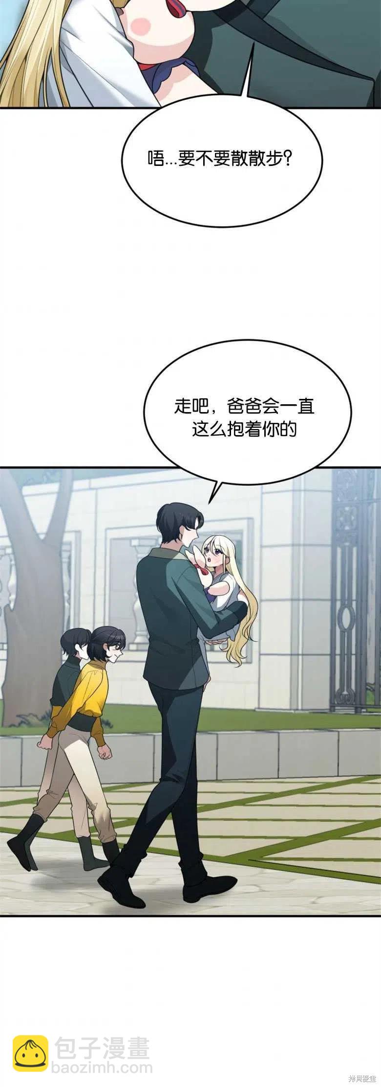 《未来的每一步都是花路》第16话 第24页