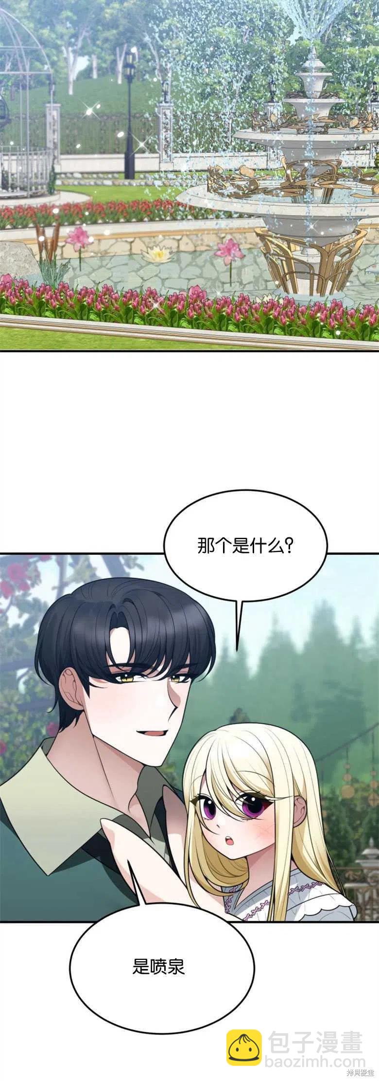 《未来的每一步都是花路》第16话 第27页
