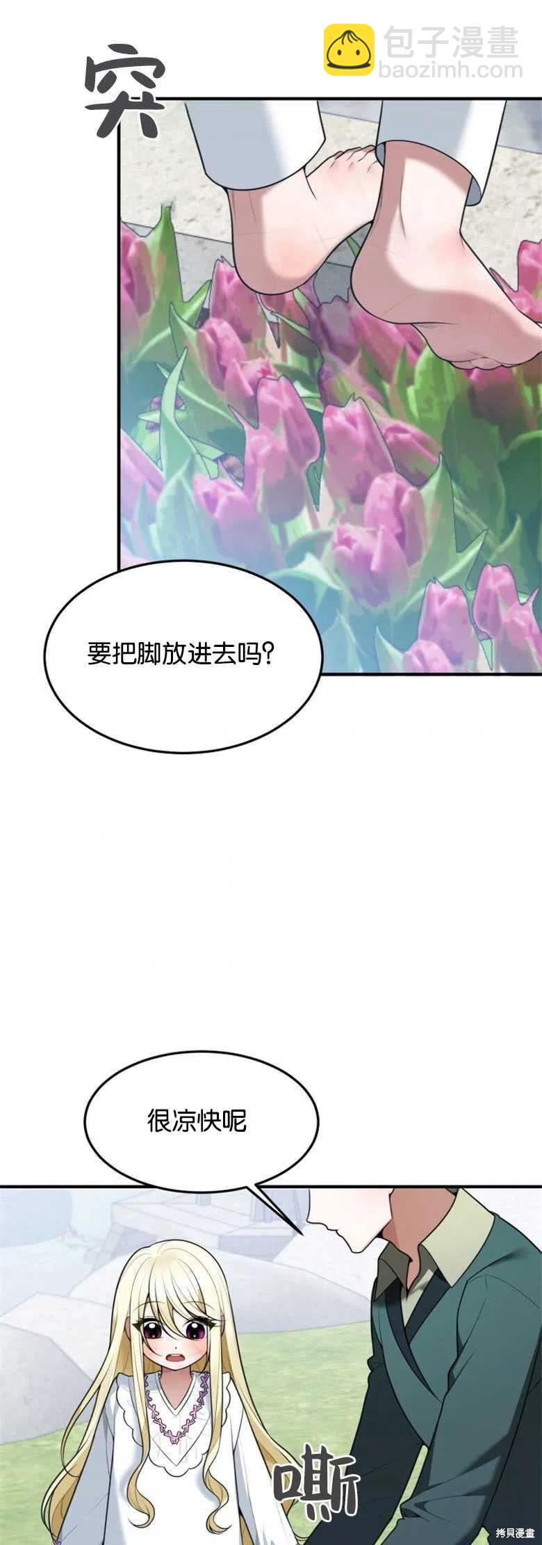 《未来的每一步都是花路》第16话 第29页