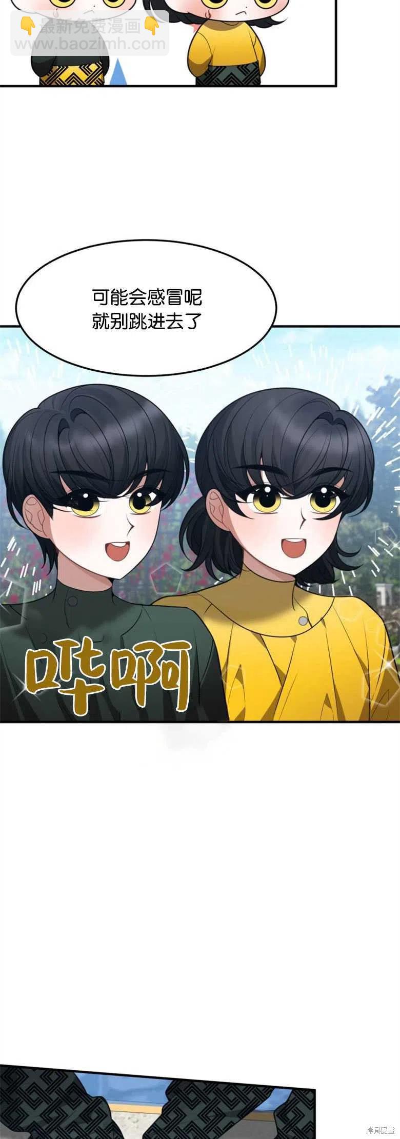 《未来的每一步都是花路》第16话 第33页