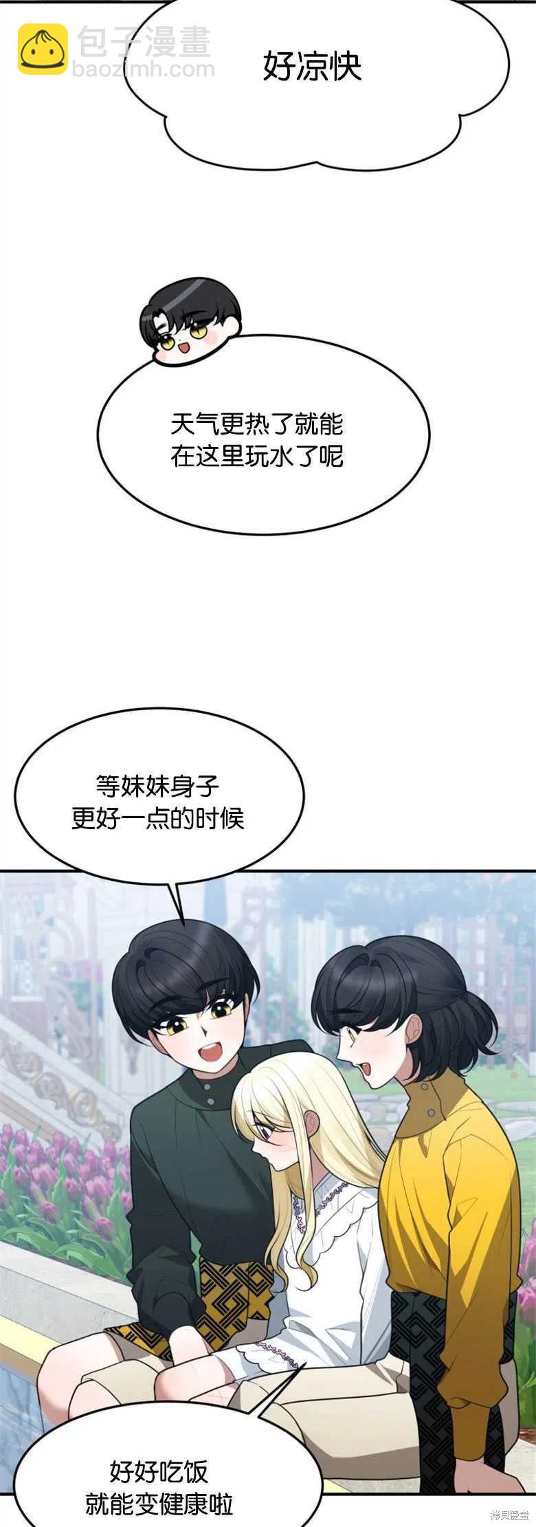 《未来的每一步都是花路》第16话 第35页
