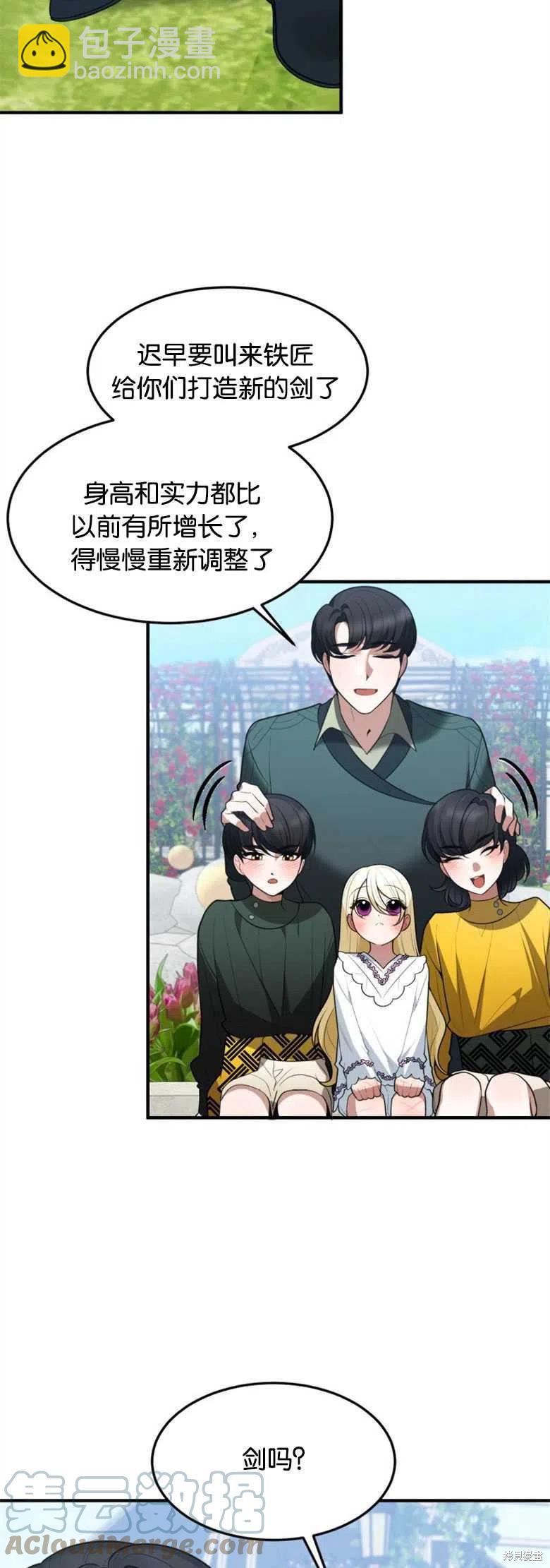 《未来的每一步都是花路》第16话 第37页