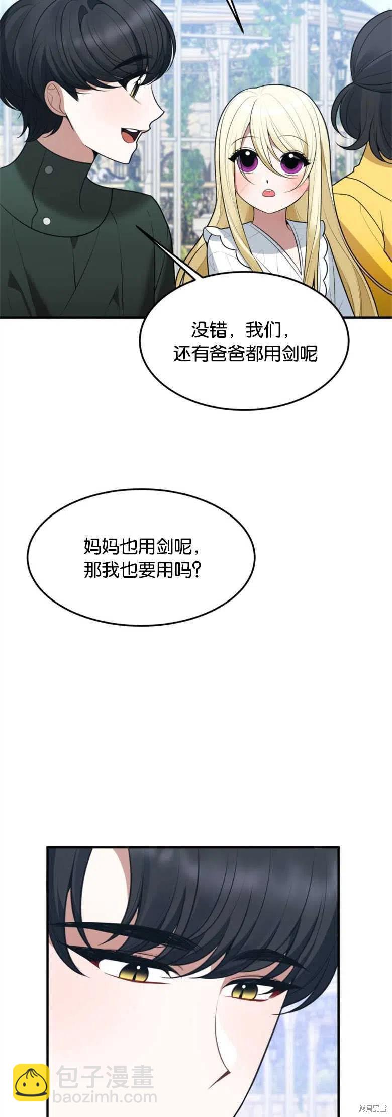 《未来的每一步都是花路》第16话 第38页