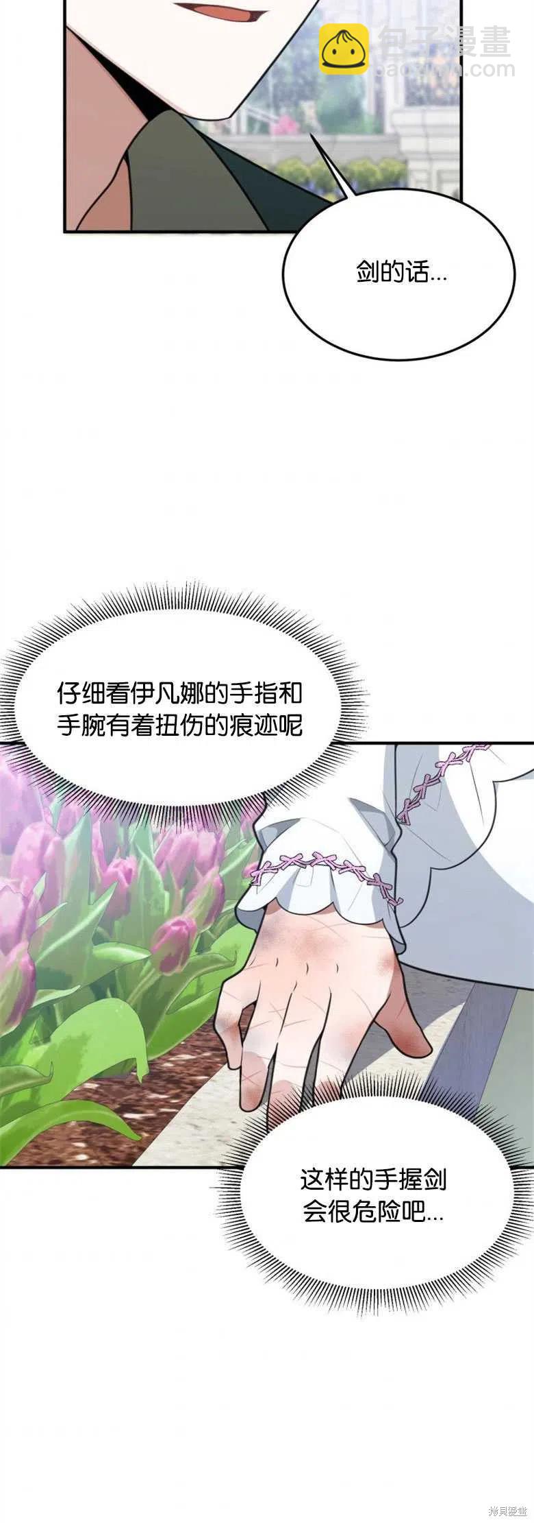 《未来的每一步都是花路》第16话 第39页