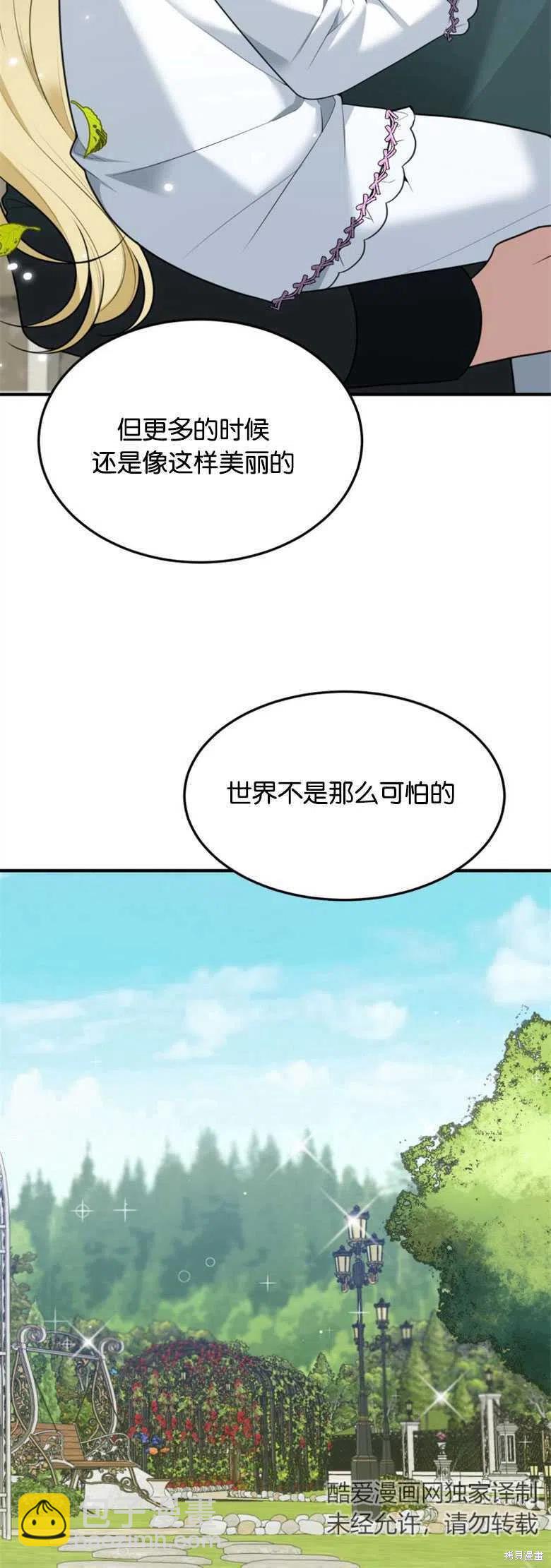 《未来的每一步都是花路》第16话 第3页