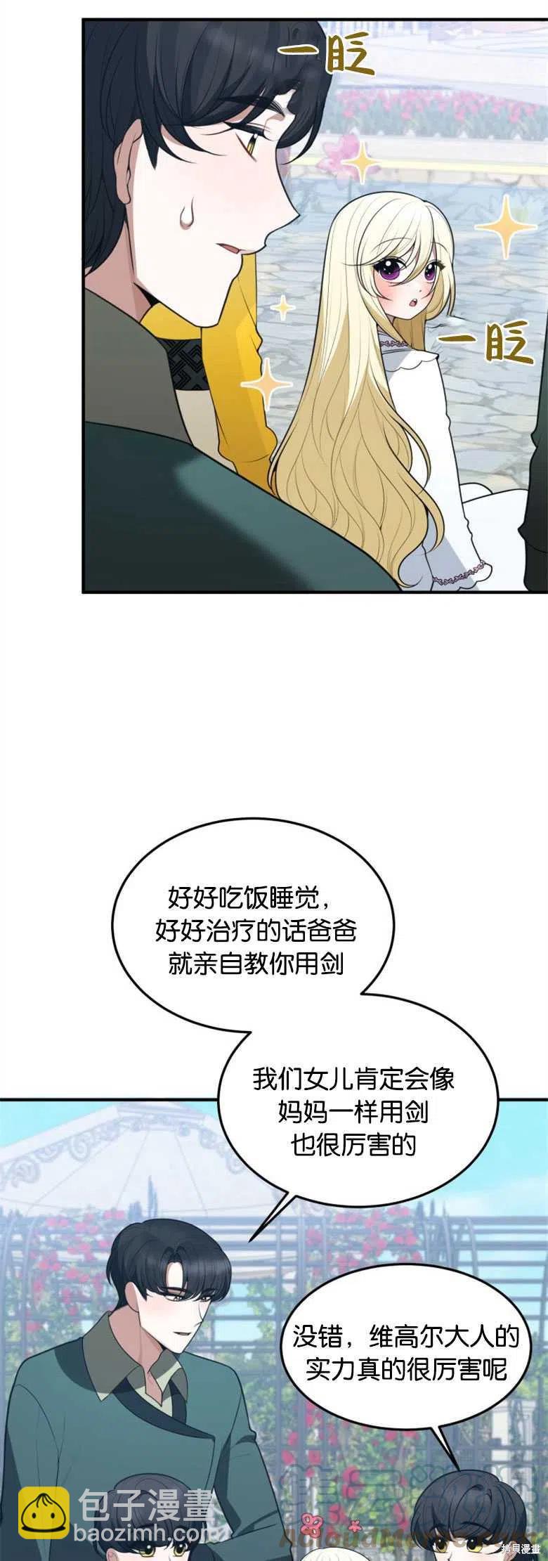 《未来的每一步都是花路》第16话 第40页