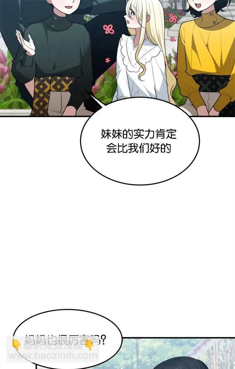 《未来的每一步都是花路》第16话 第41页