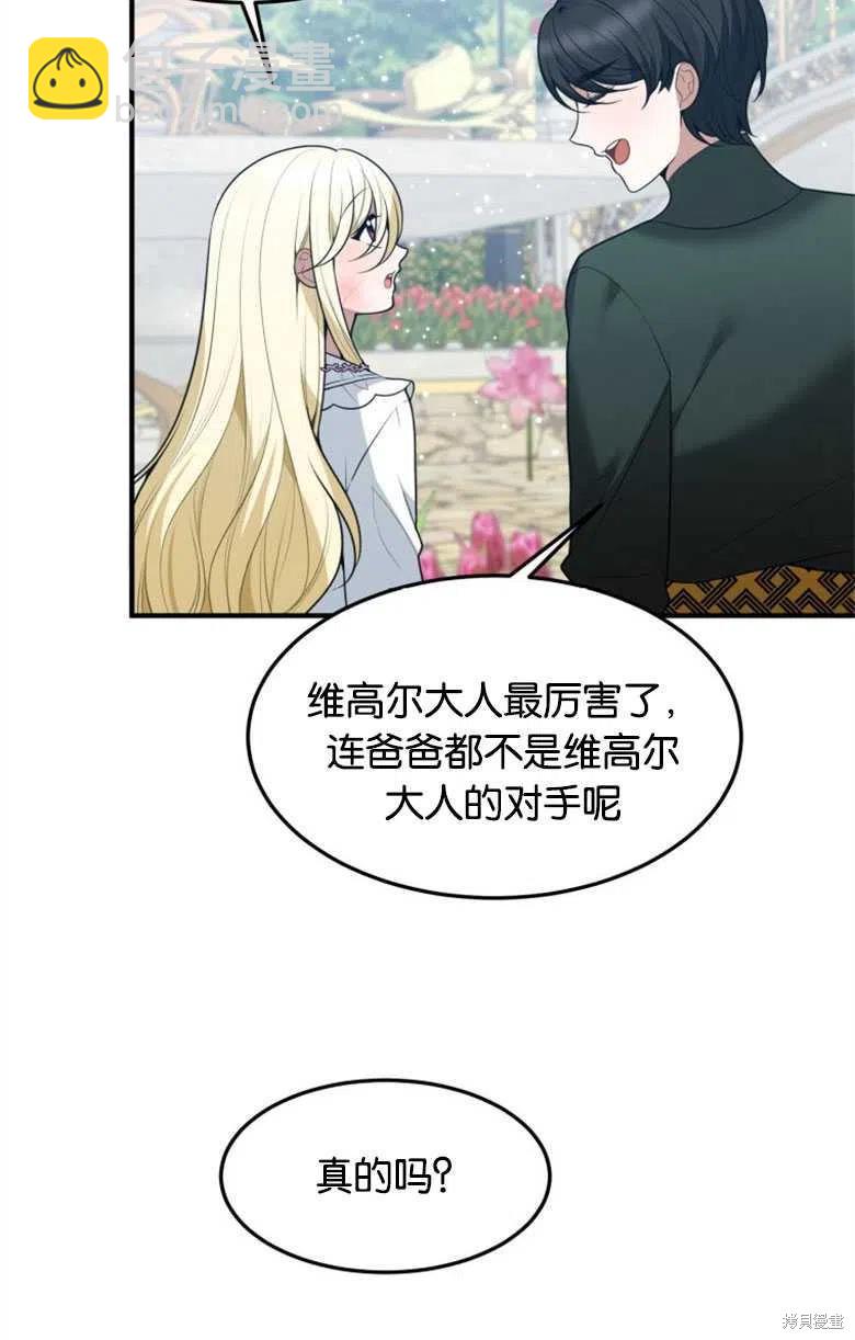 《未来的每一步都是花路》第16话 第42页