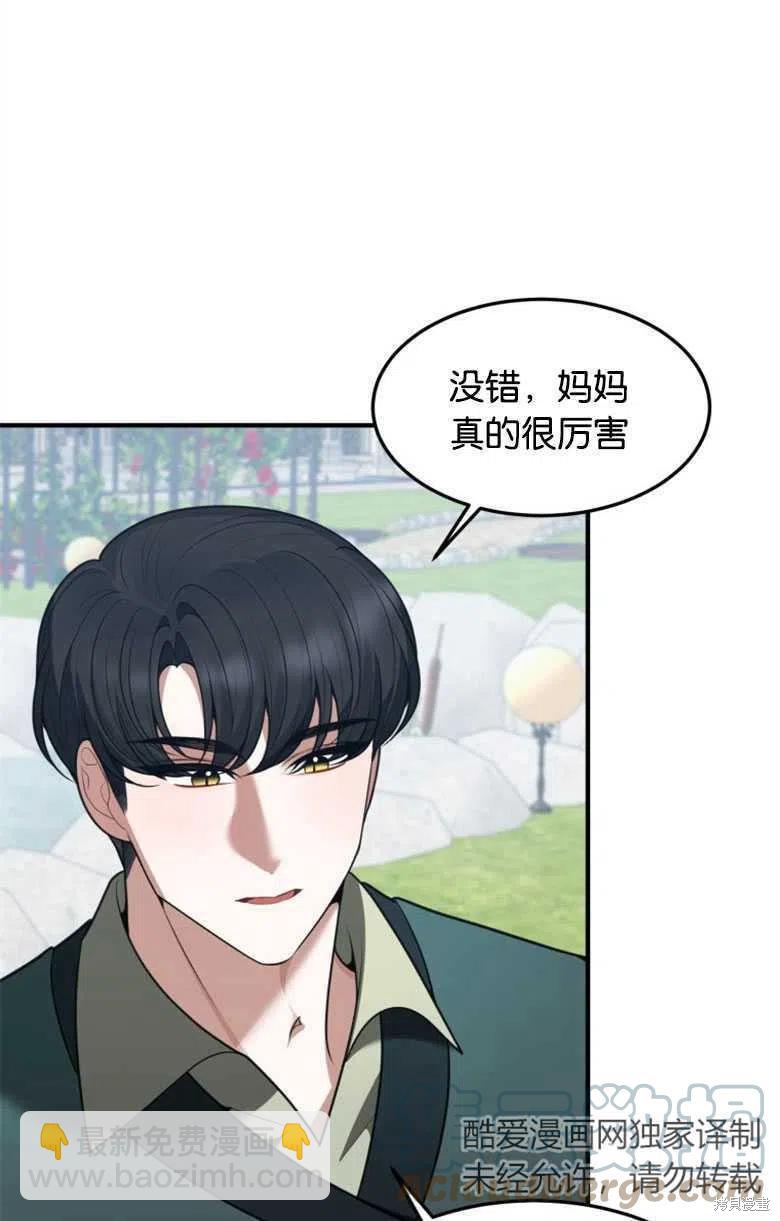 《未来的每一步都是花路》第16话 第43页