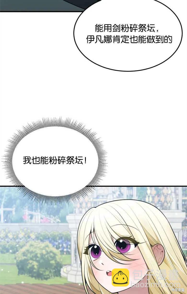 《未来的每一步都是花路》第16话 第44页