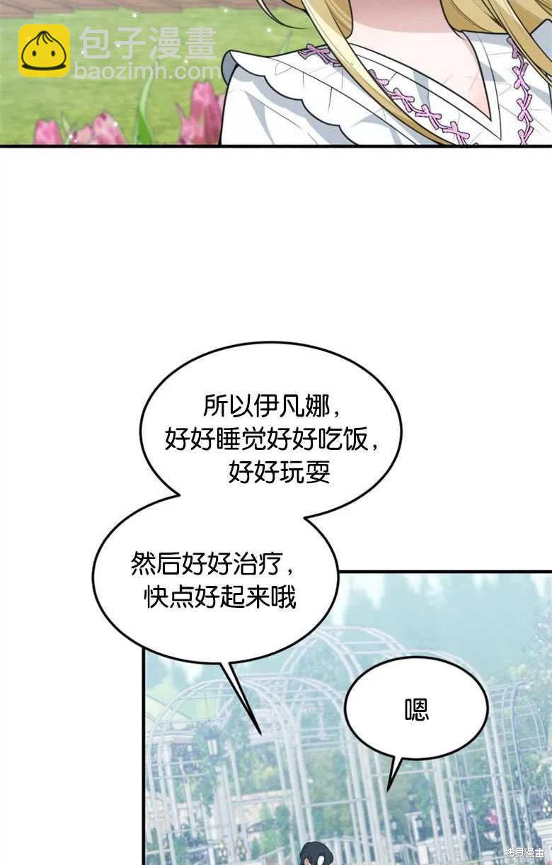 《未来的每一步都是花路》第16话 第45页